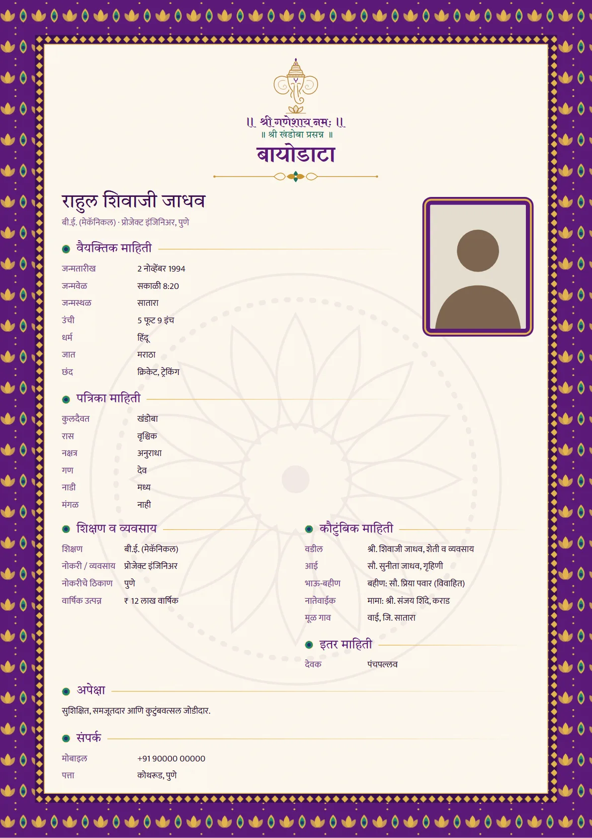 Marriage biodata for a boy sample: Paithani design, in Marathi