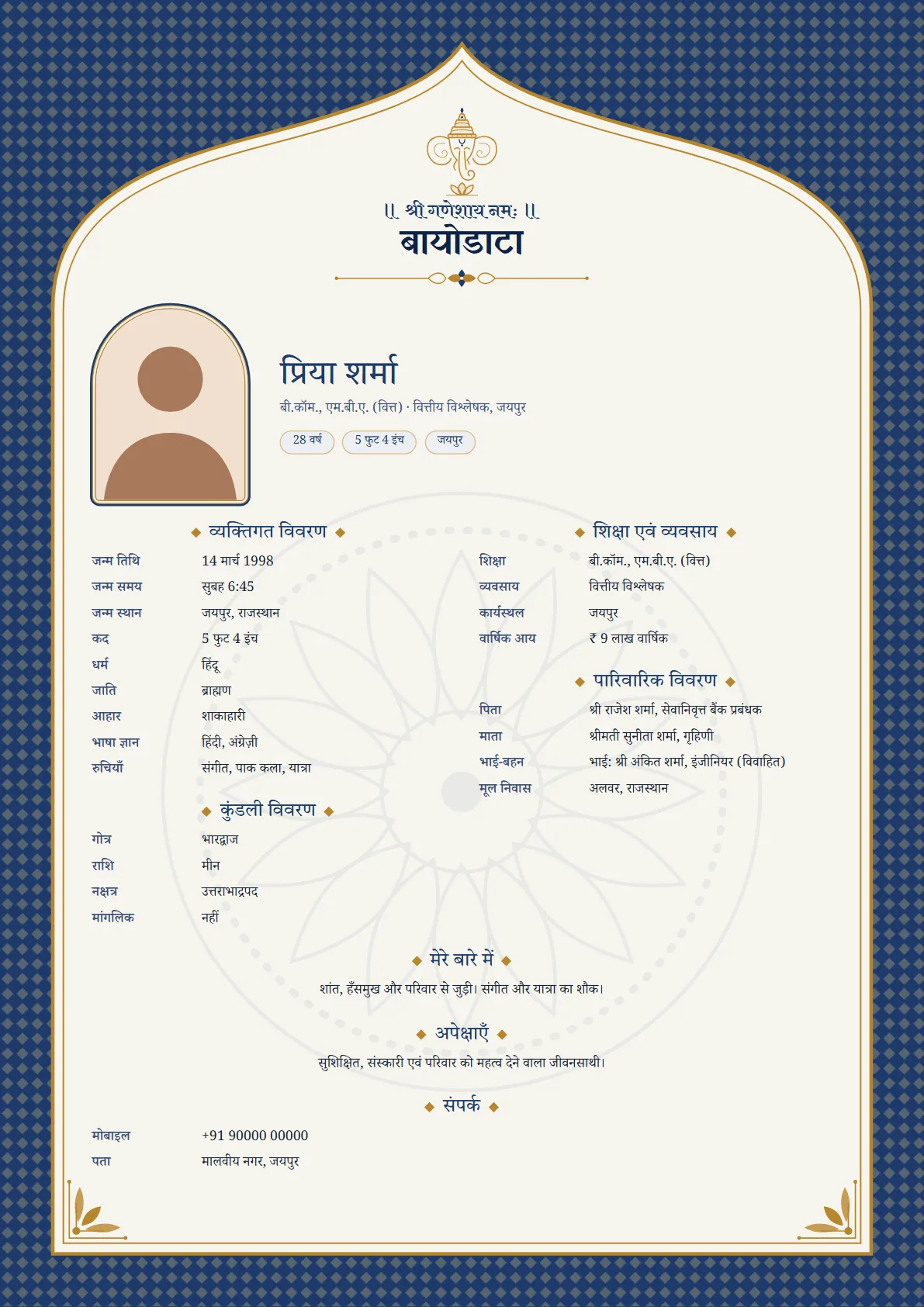 नीलम डिज़ाइन में हिंदी शादी बायोडाटा का नमूना
