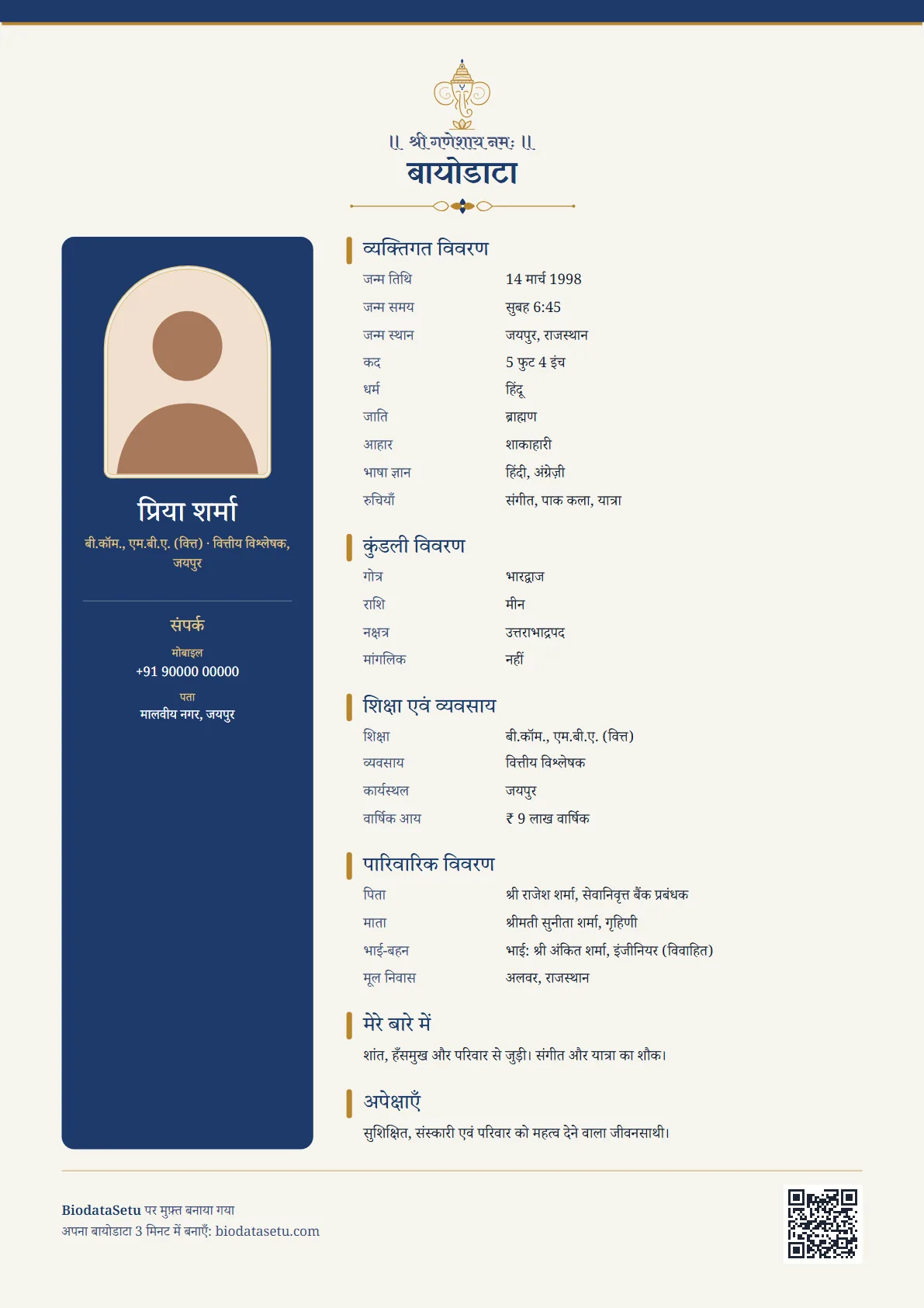 रेखा डिज़ाइन में हिंदी शादी बायोडाटा का नमूना