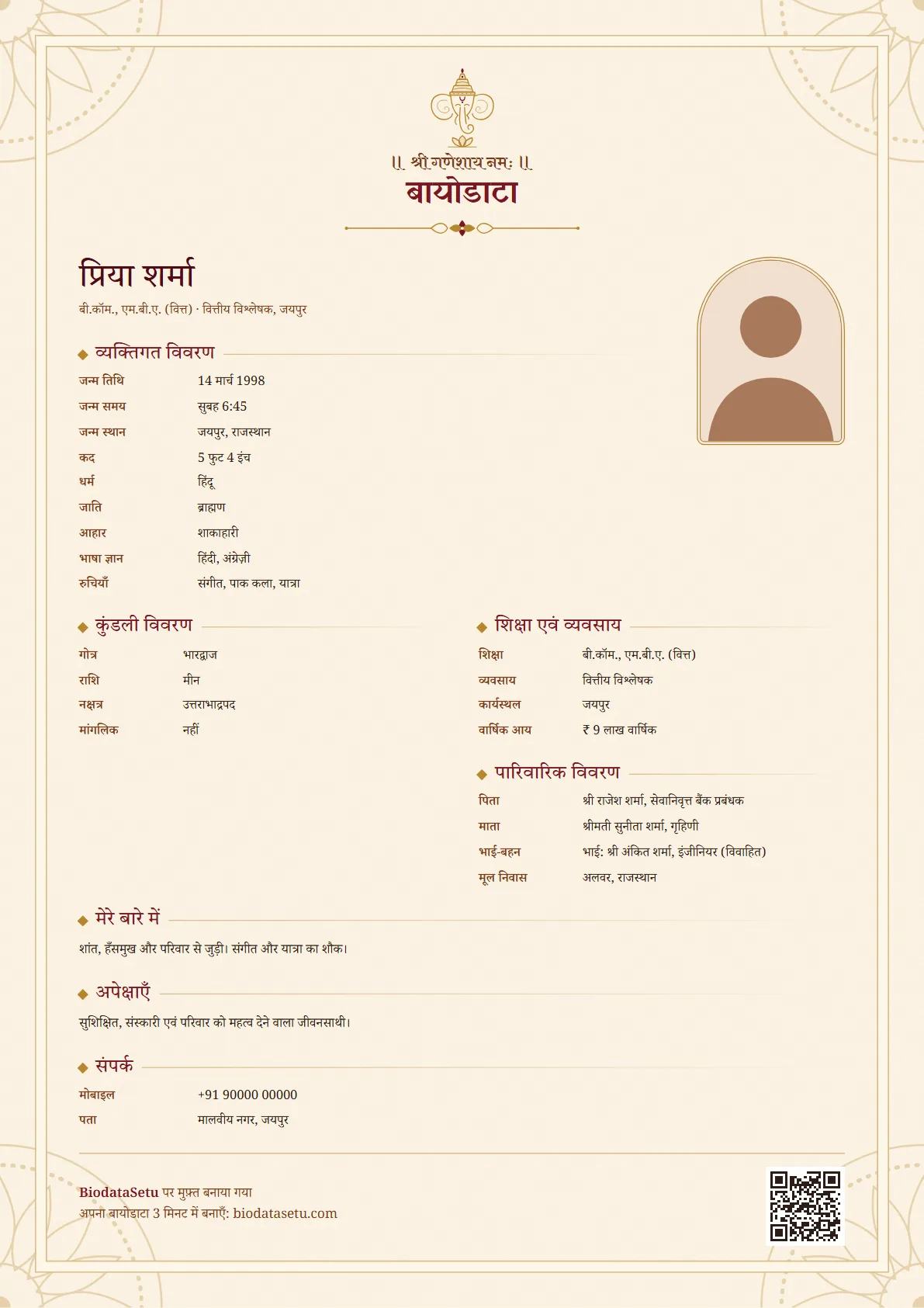 सरल डिज़ाइन में हिंदी शादी बायोडाटा का नमूना