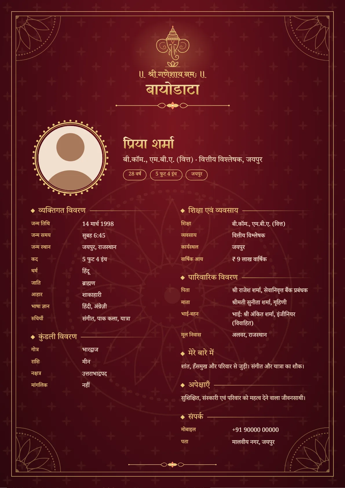 Shahi biodata design sample in Hindi