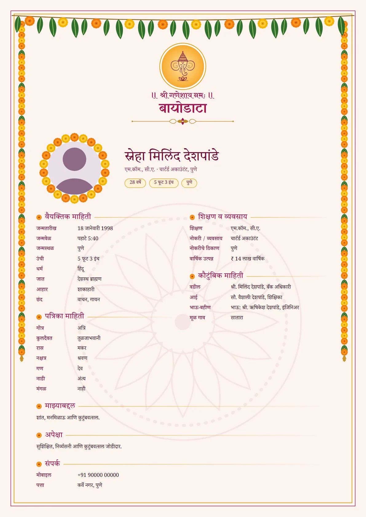 गेंदा डिझाइनमधील मराठी लग्न बायोडाटाचा नमुना