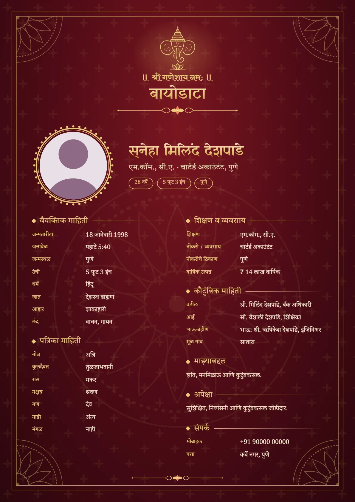 Shahi biodata design sample in Marathi