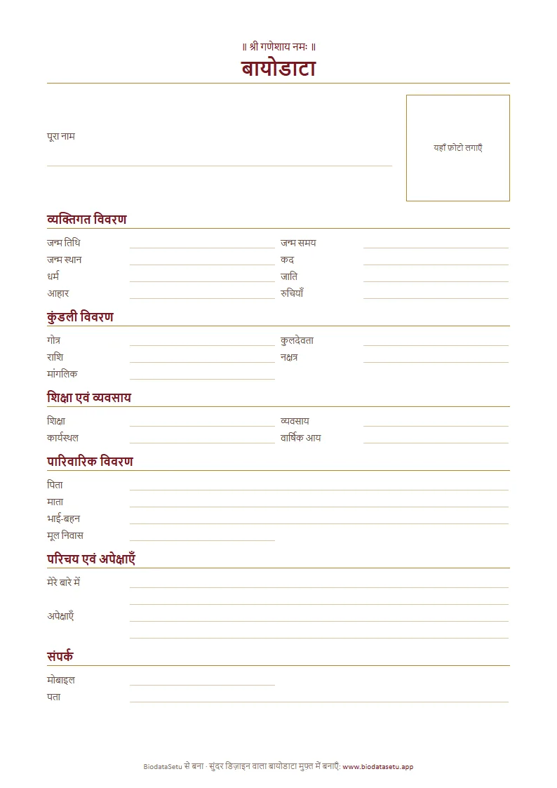 Blank Hindi marriage biodata format in Word