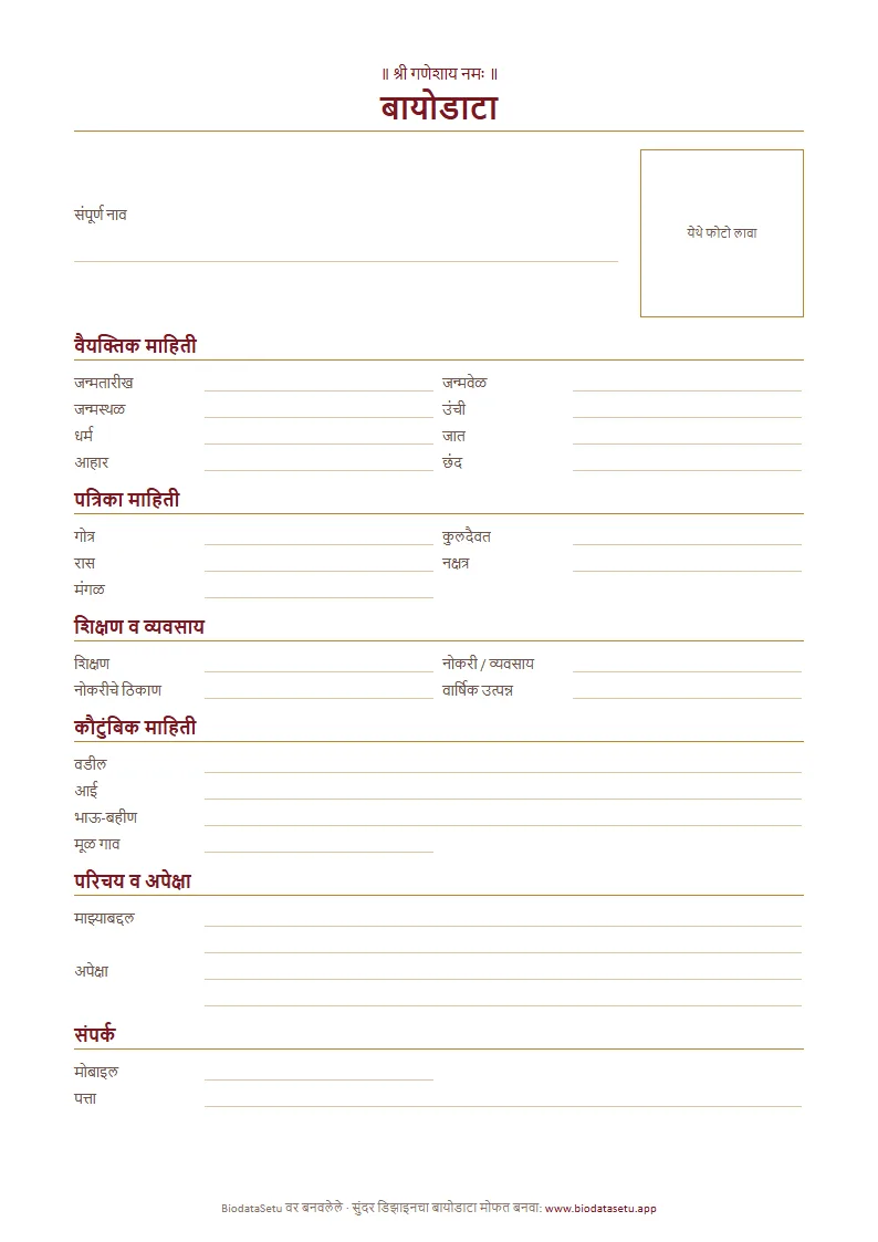 Blank Marathi marriage biodata format in Word